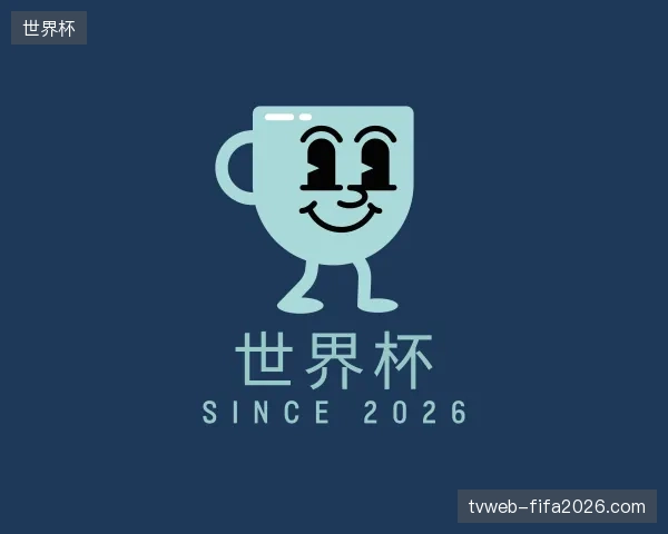 认识世界杯官方